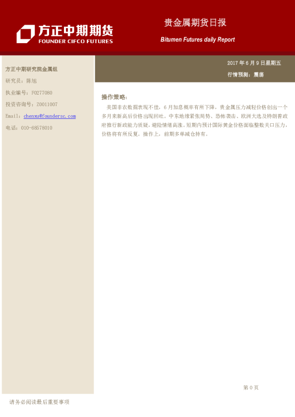 贵金属期货日报