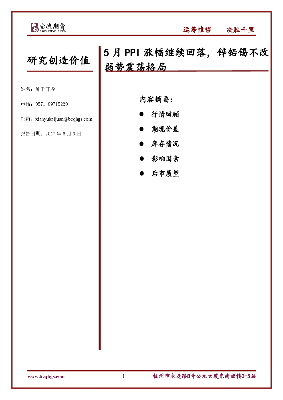 报告封面