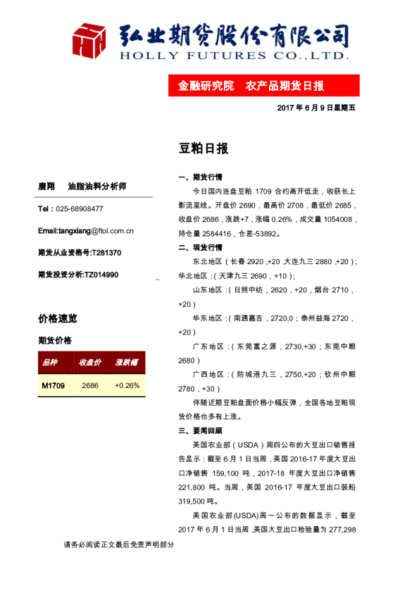 豆粕日报