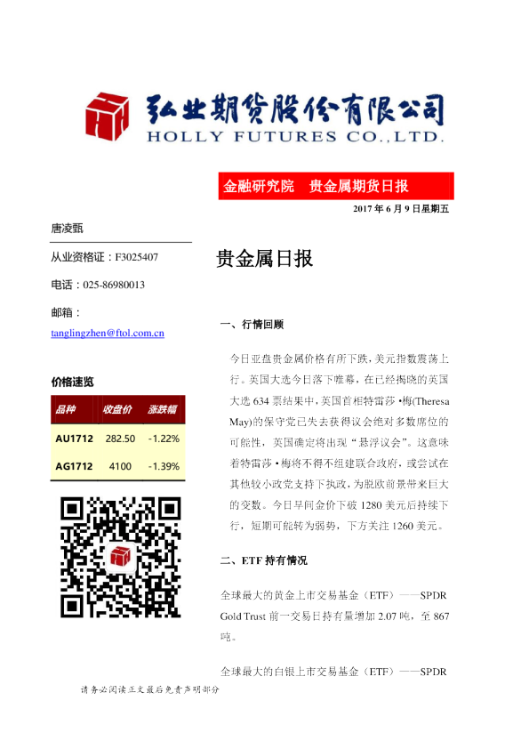 贵金属日报