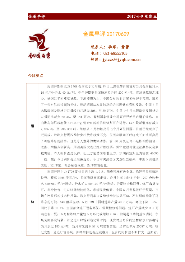 铜冠期货金属早评