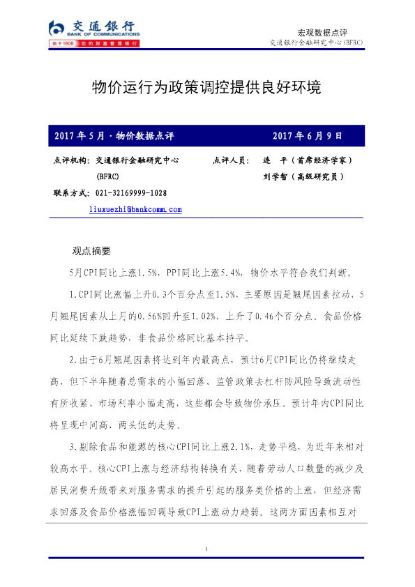 物价运行为政策调控提供良好环境