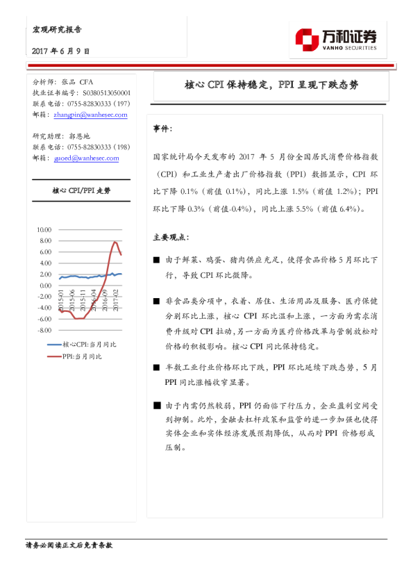 宏观研究报告：核心CPI保持稳定，PPI呈现下跌态势