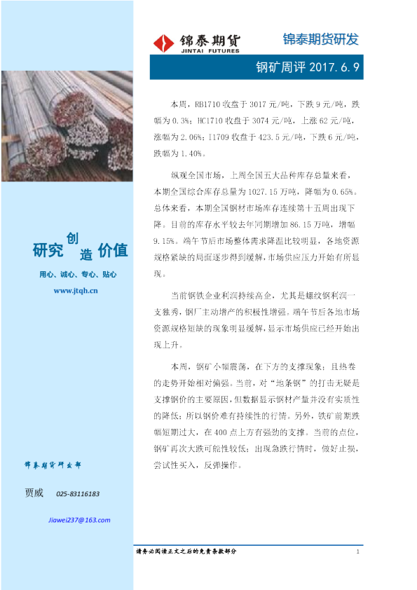 钢矿周评