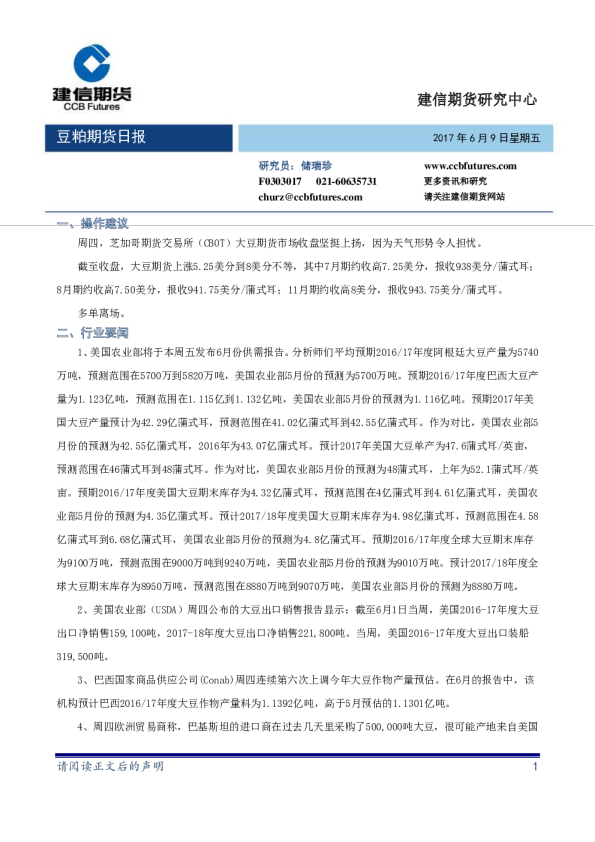 建信期货豆粕期货日报