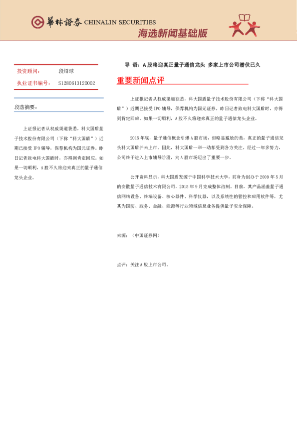 华林证券海选新闻基础版