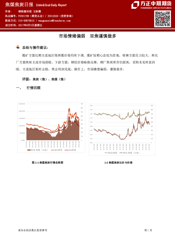 焦煤焦炭日报：市场情绪偏弱,双焦谨慎做多