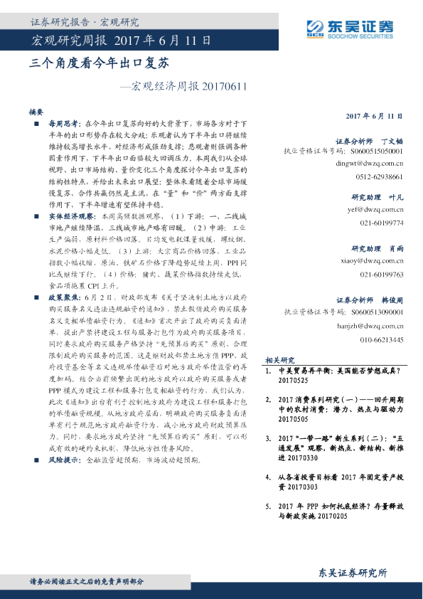 宏观经济周报：三个角度看今年出口复苏
