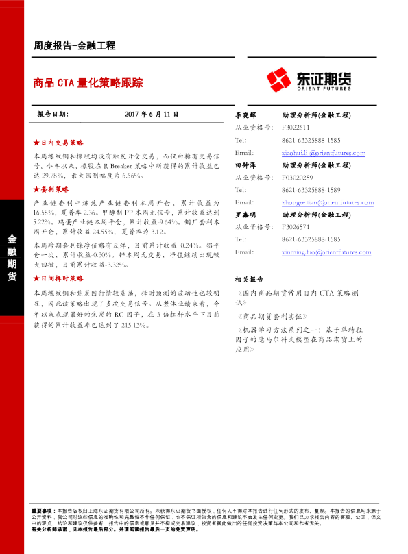 金融工程周度报告：商品CTA量化策略跟踪
