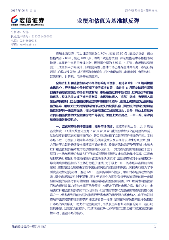 策略周报：业绩和估值为基准抓反弹