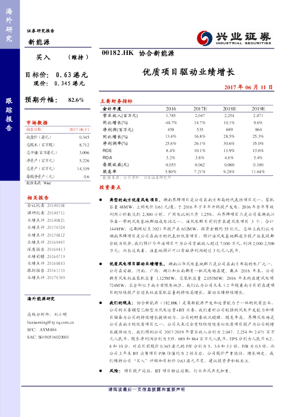 优质项目驱动业绩增长