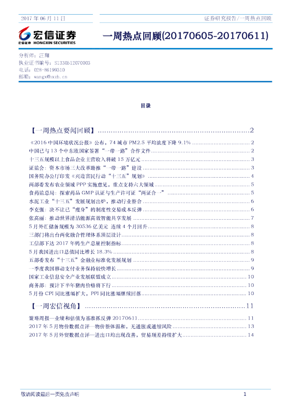 宏信证券一周热点回顾