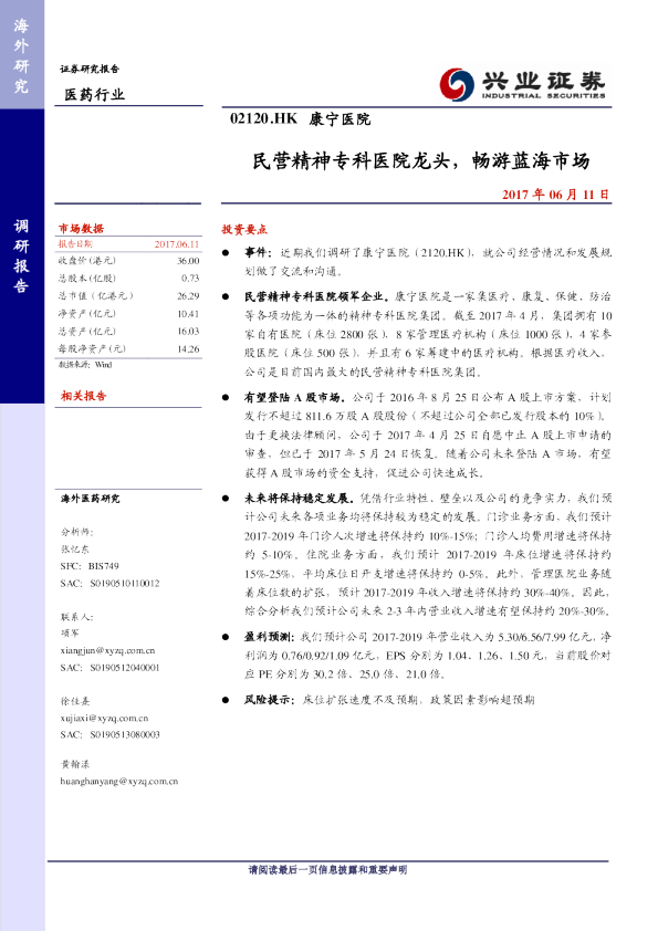 民营精神专科医院龙头，畅游蓝海市场
