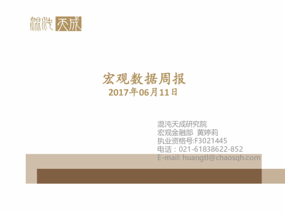 宏观数据周报