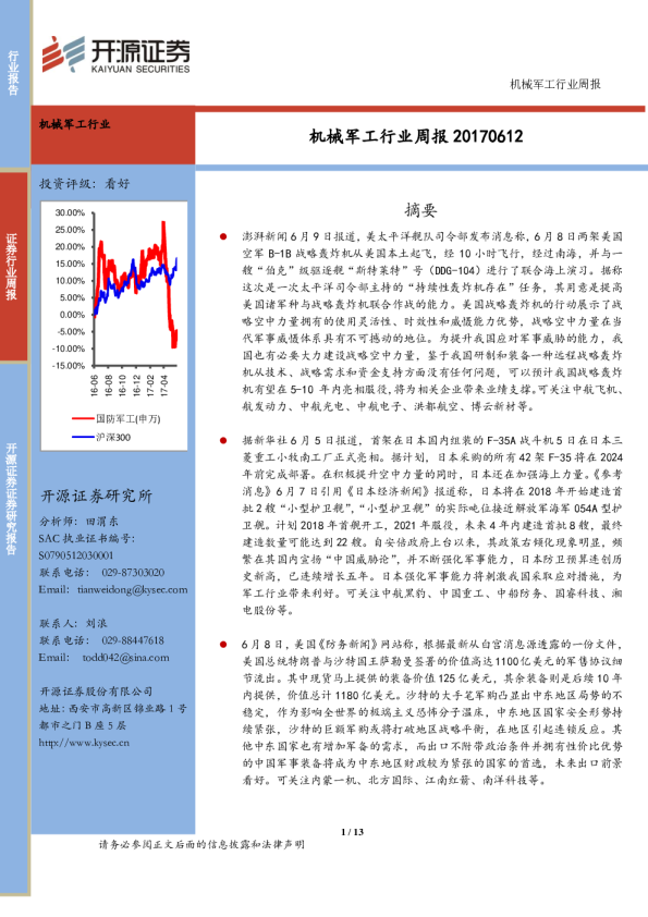 开源证券机械军工行业周报