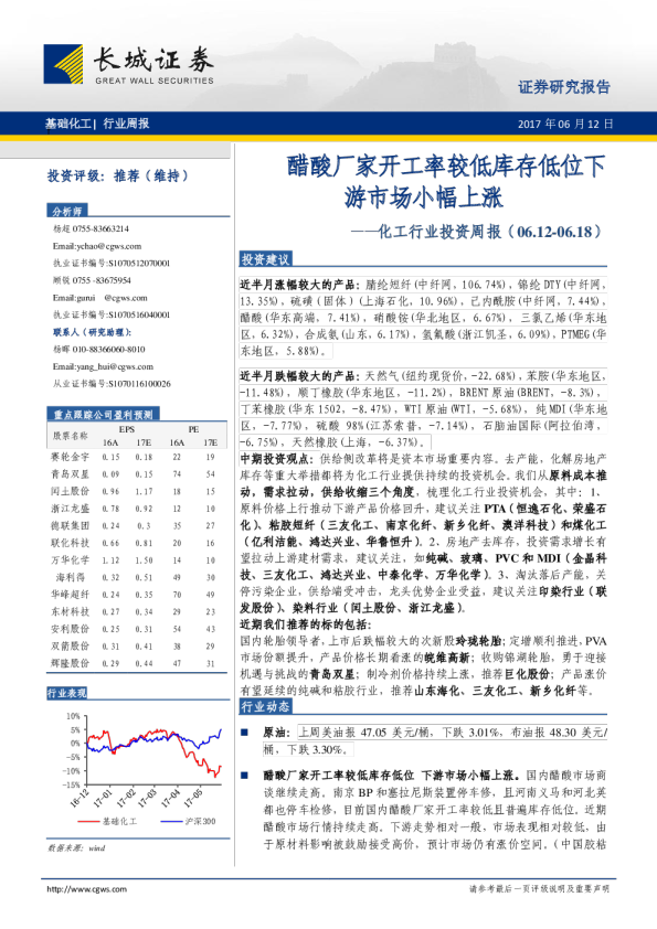 化工行业投资周报：醋酸厂家开工率较低库存低位下游市场小幅上涨