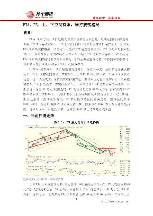 PTA、PE：上、下空间有限，维持震荡格局