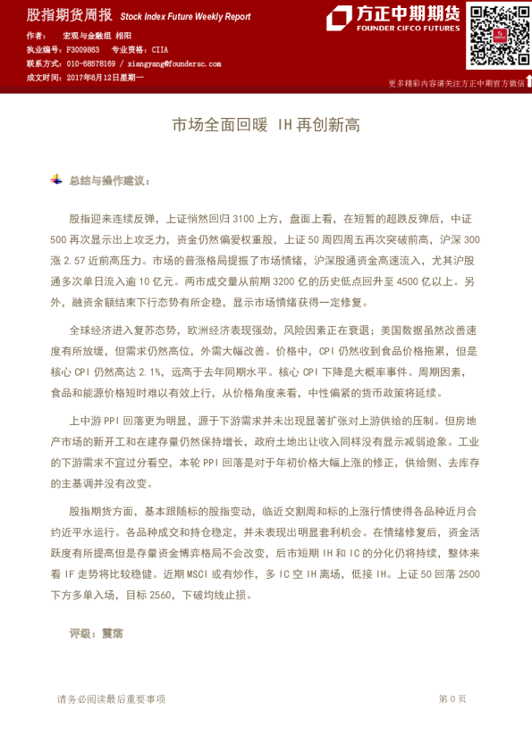 股指期货周报：市场全面回暖 IH再创新高