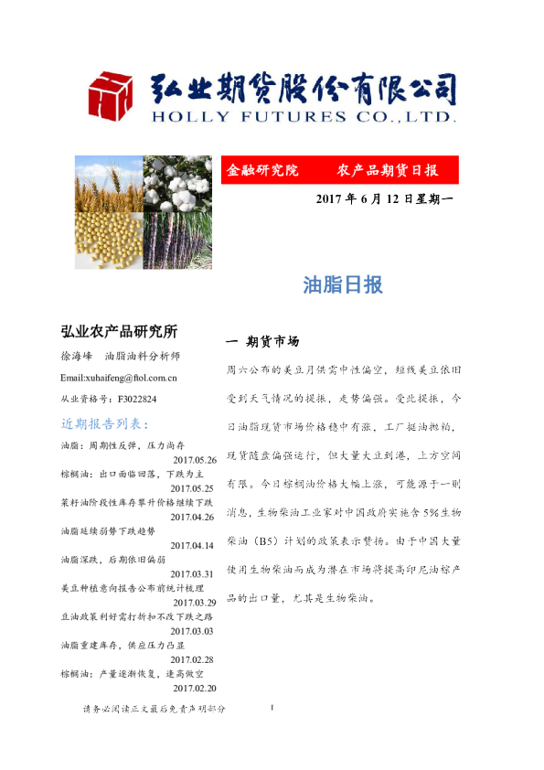 油脂日报