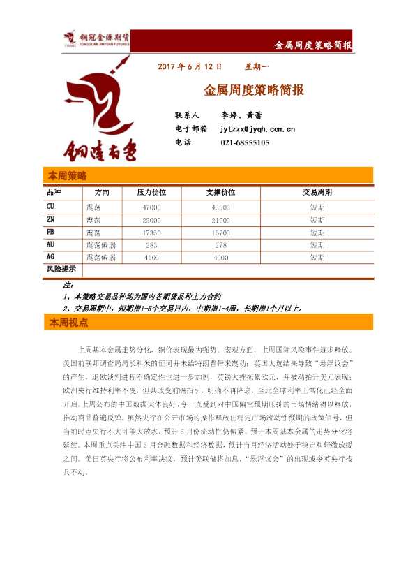 金属周度策略简报
