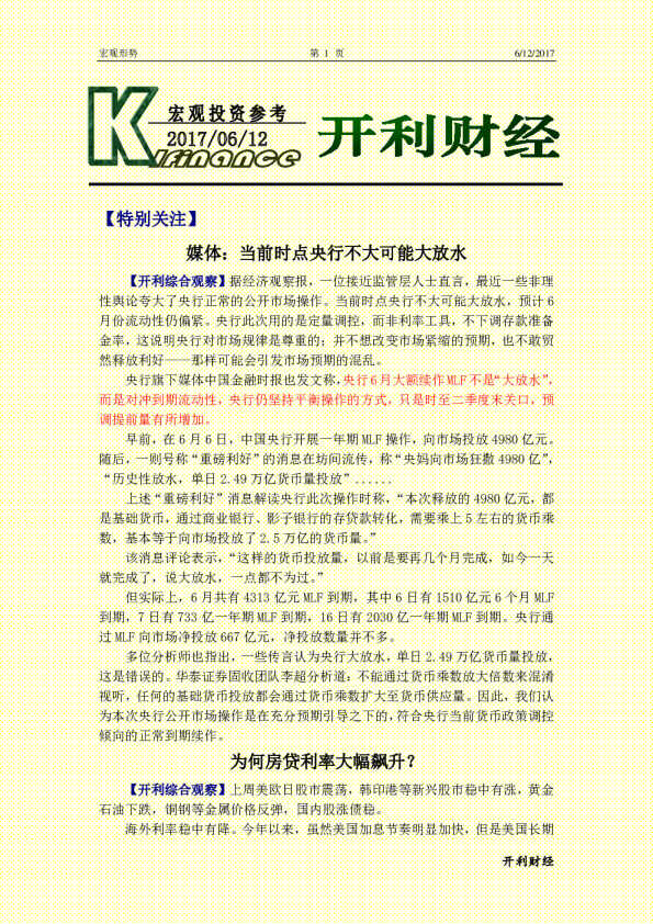 宏观资讯