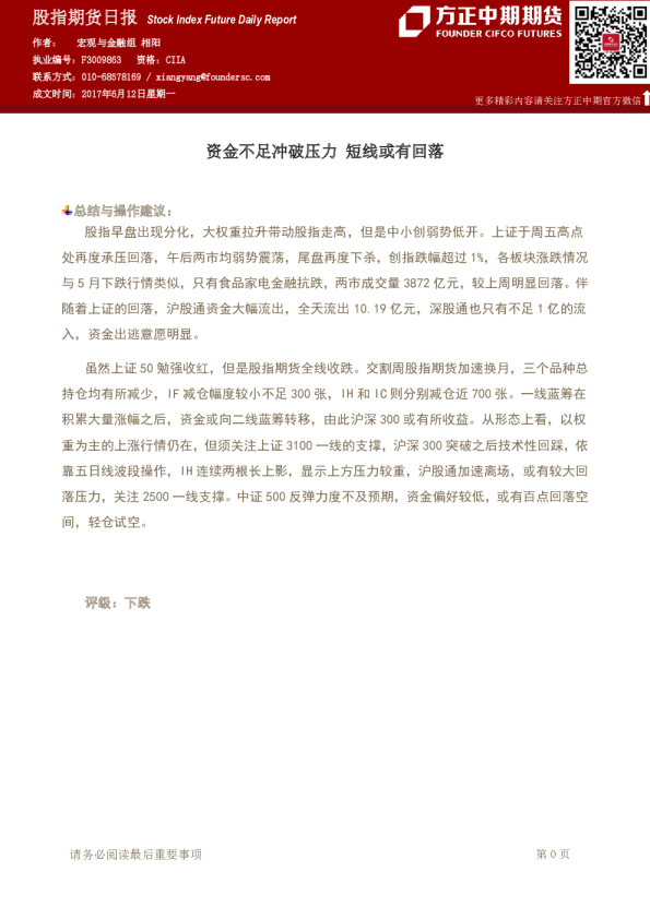 股指期货日报：资金不足冲破压力 短线或有回落