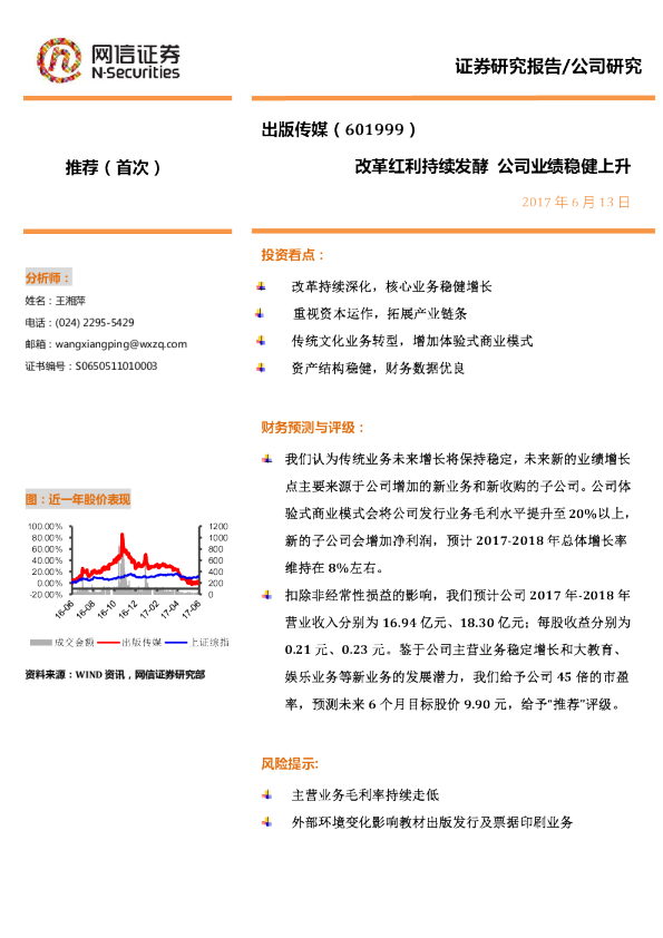 改革红利持续发酵 公司业绩稳健上升