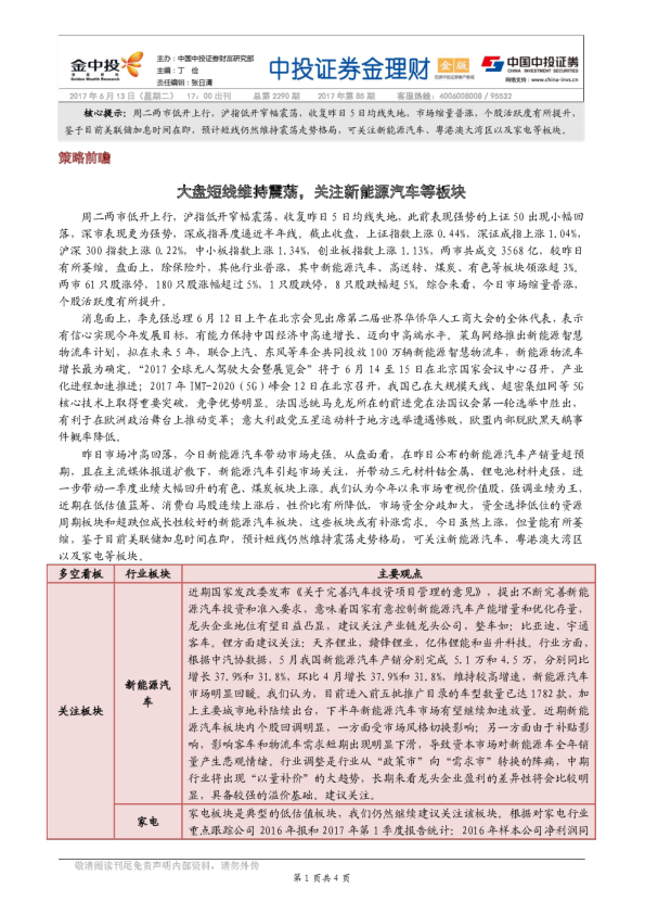 中投证券金理财(金版)