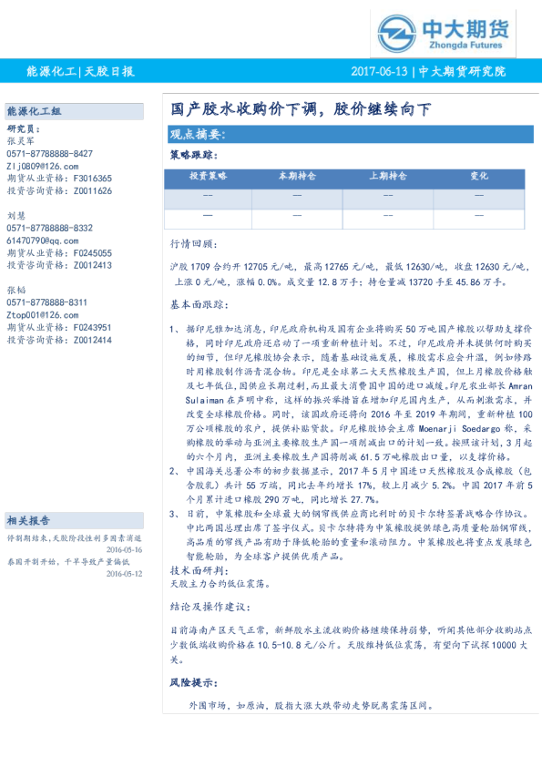 天胶日报：国产胶水收购价下调，胶价继续向下