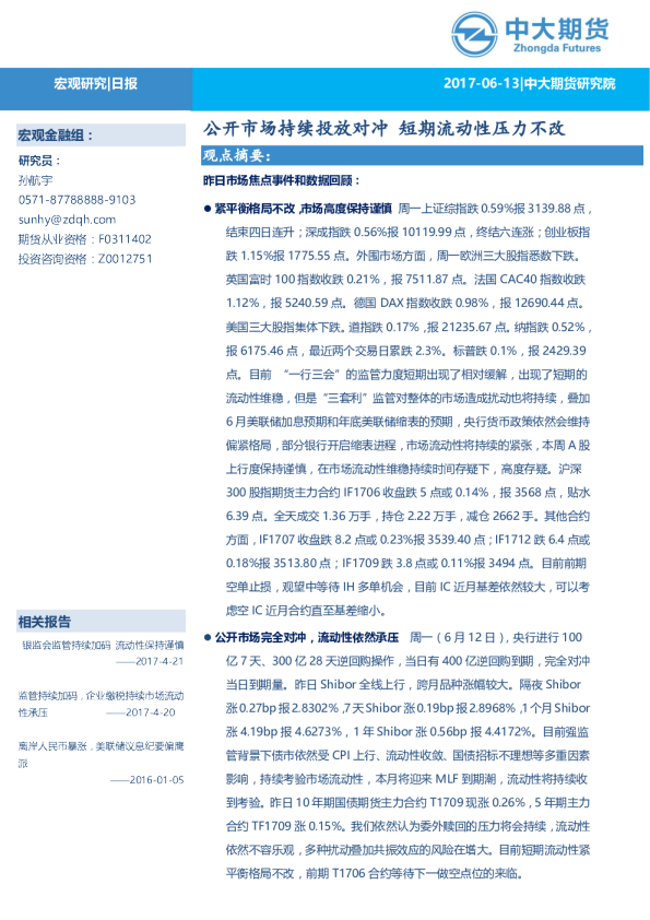 公开市场持续投放对冲 短期流动性压力不改