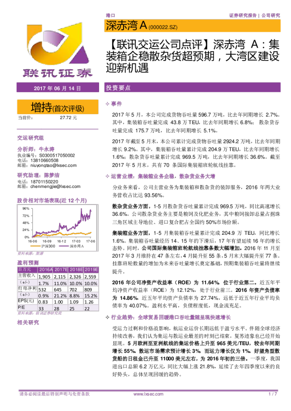 集装箱企稳散杂货超预期，大湾区建设迎新机遇