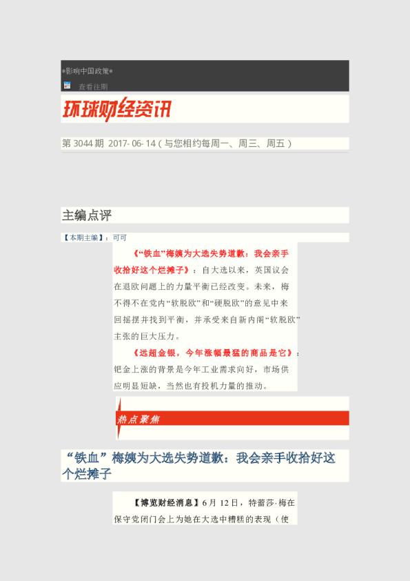 环球财经资讯第3044期