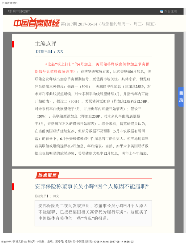 中国首席财经第1817期