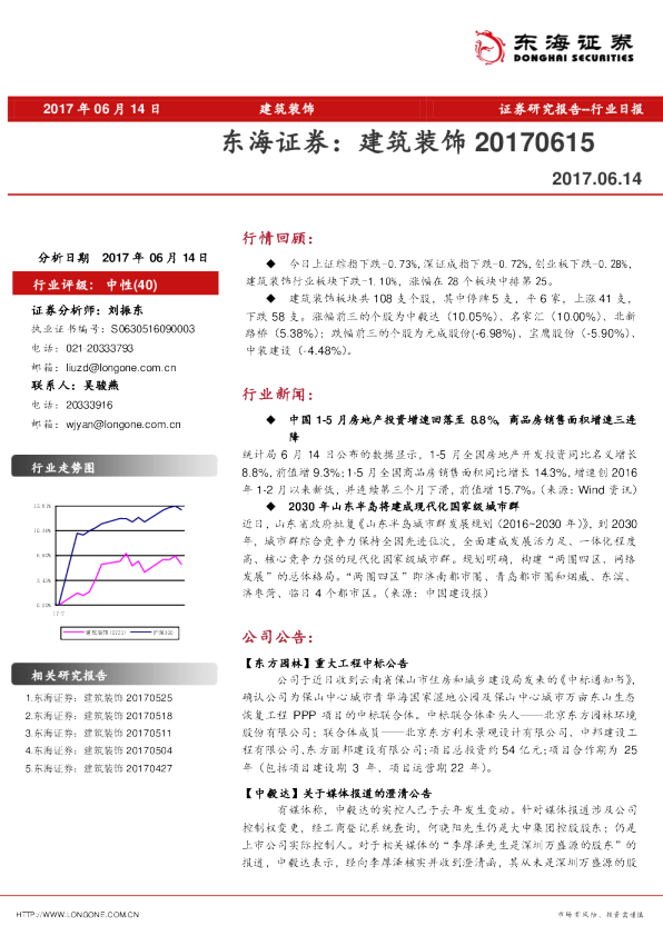 东海证券建筑装饰行业日报