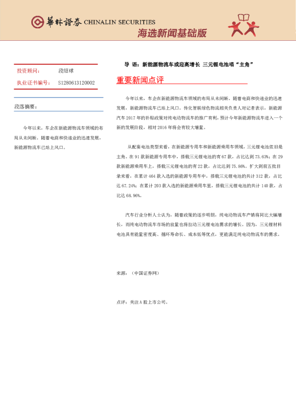 海选新闻基础版