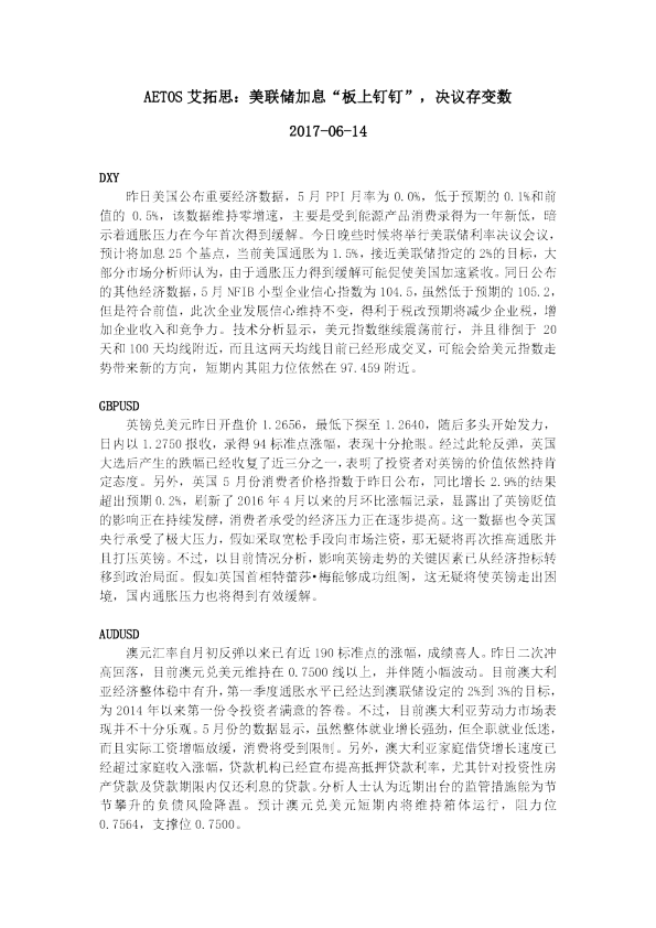 美联储加息“板上钉钉”，决议存变数