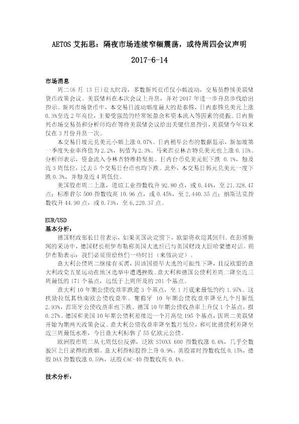 隔夜市场连续窄幅震荡，或待周四会议声明