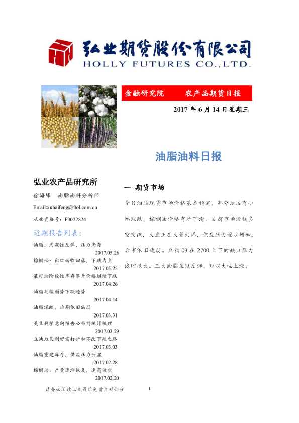 油脂油料日报