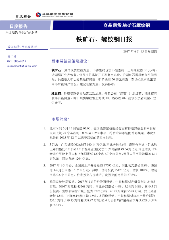 兴证期货铁矿石、螺纹钢日报