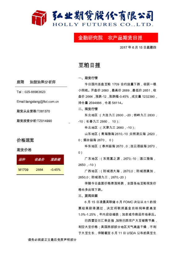 豆粕日报