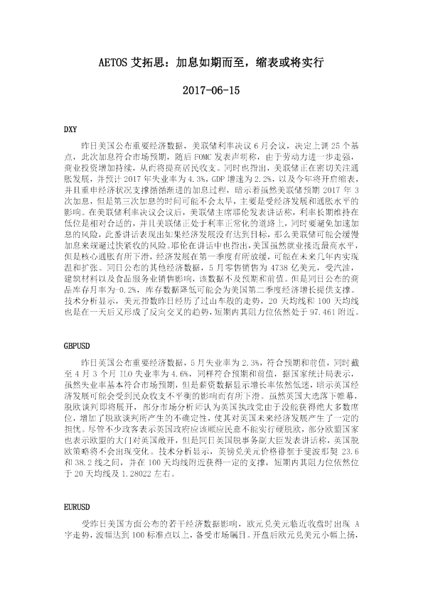 加息如期而至，缩表或将实行