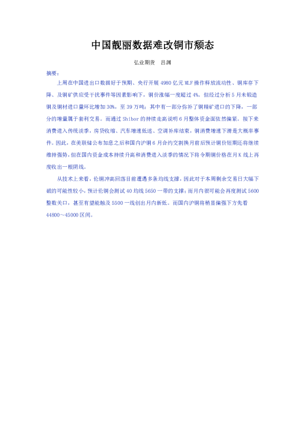 中国靓丽数据难改铜市颓态