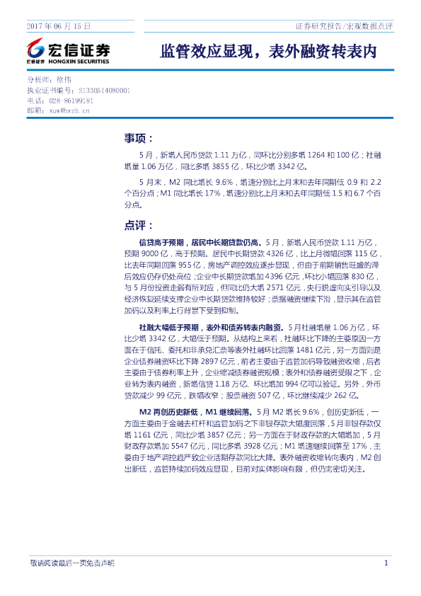 宏观数据点评：监管效应显现，表外融资转表内