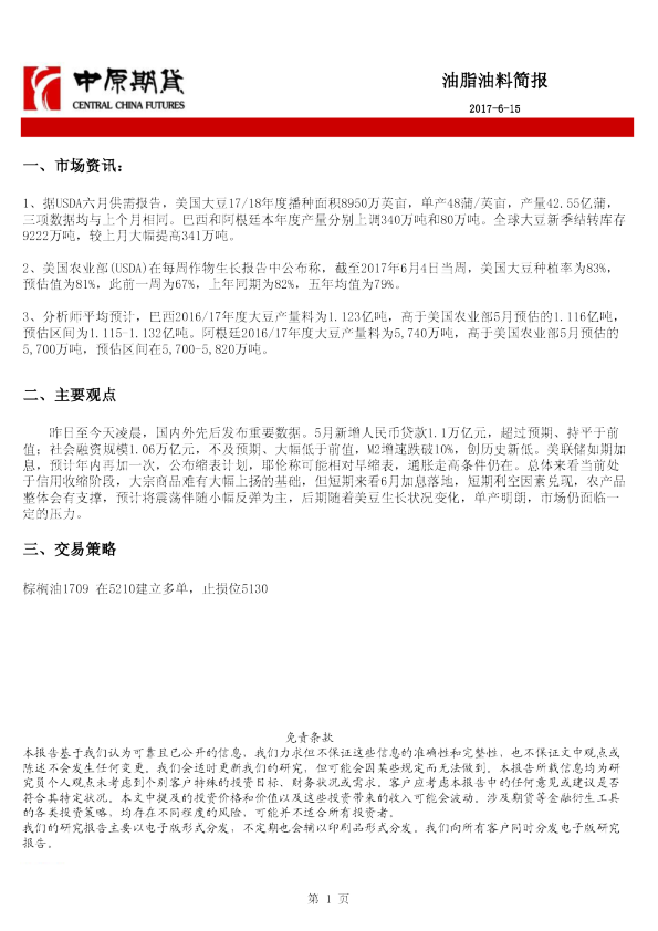 油脂油料简报