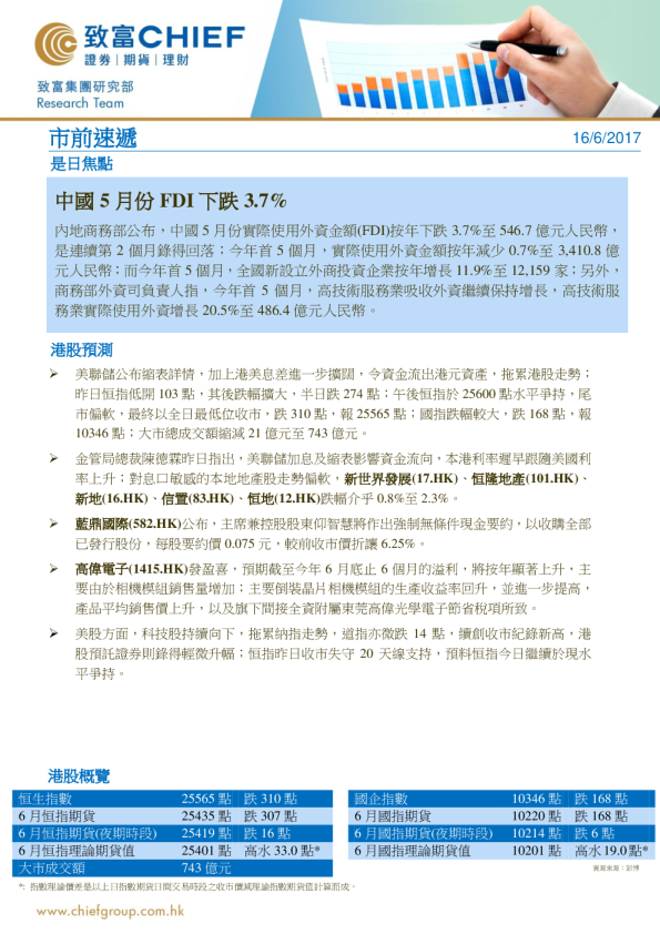 致富证券市前速递