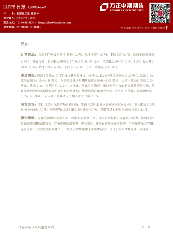 方正中期期货LLDPE日报