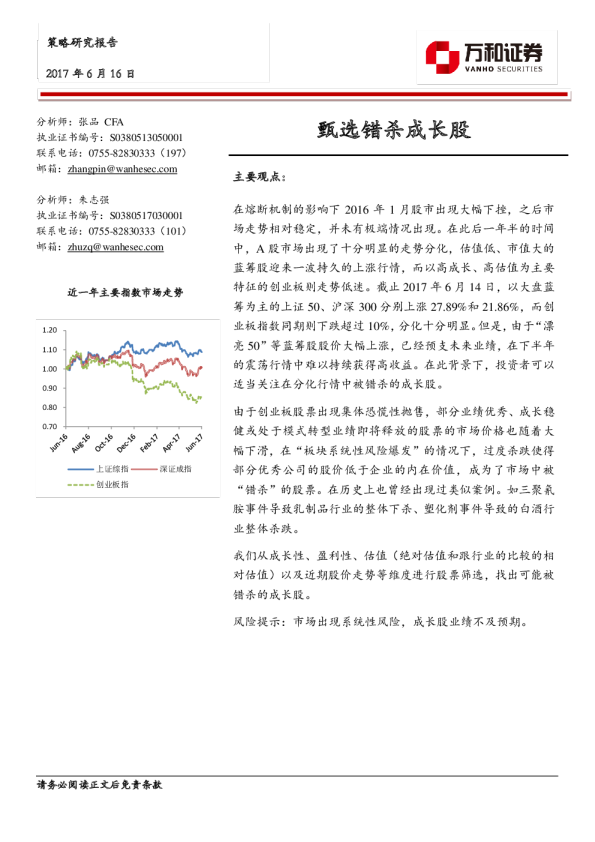 策略研究报告：甄选错杀成长股