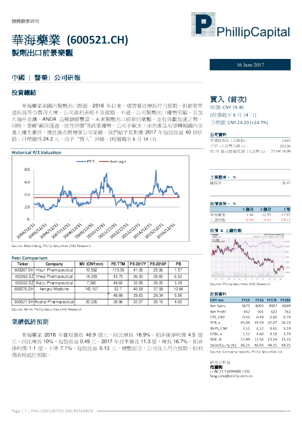 制剂出口前景乐观