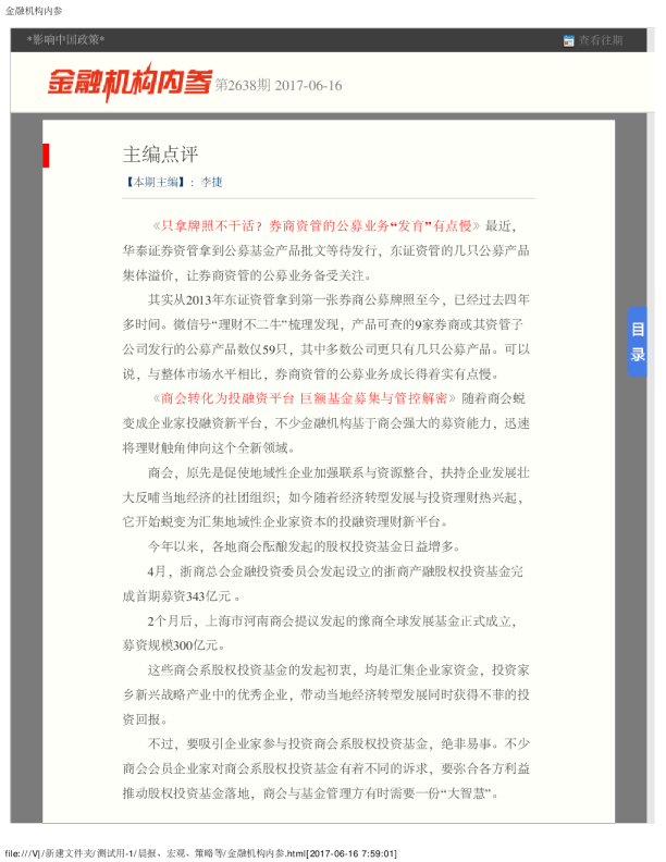 金融机构内参第2638期