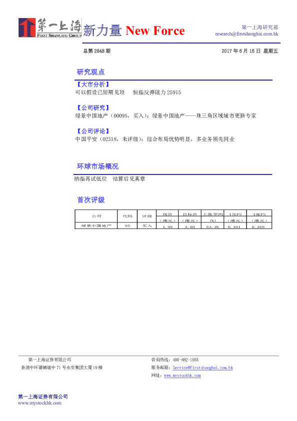 新力量New Force总第2848期